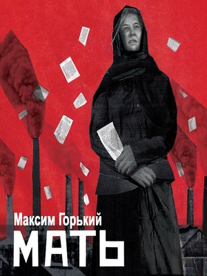 cover image of Мать